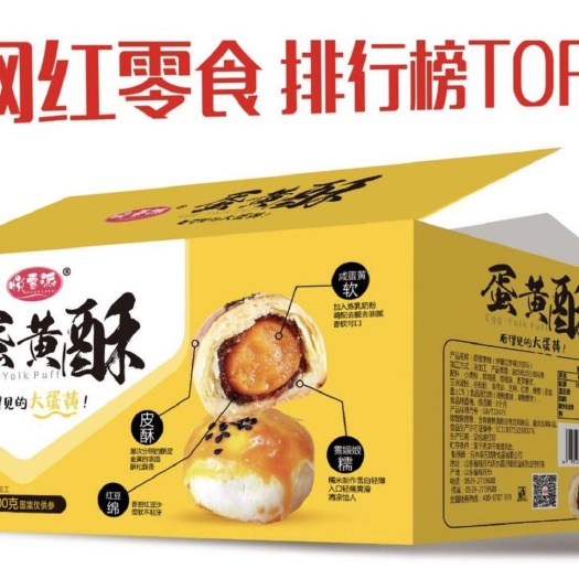 沂水县沙琪玛 美食美味   金日有约