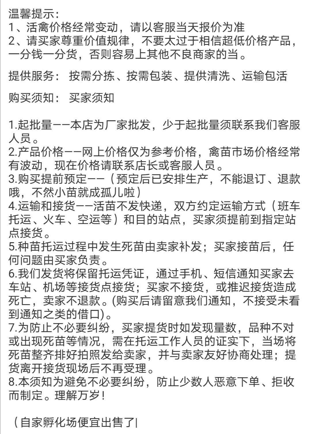 大种良凤花鸡苗，孵化厂直供 包打疫苗 易养殖 保证质量