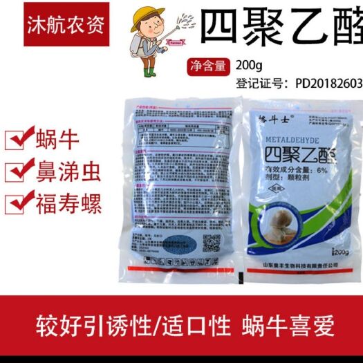 寿光市 山东四聚乙醛200克*50袋/件蜗牛药能二次吐粒杀虫撒施