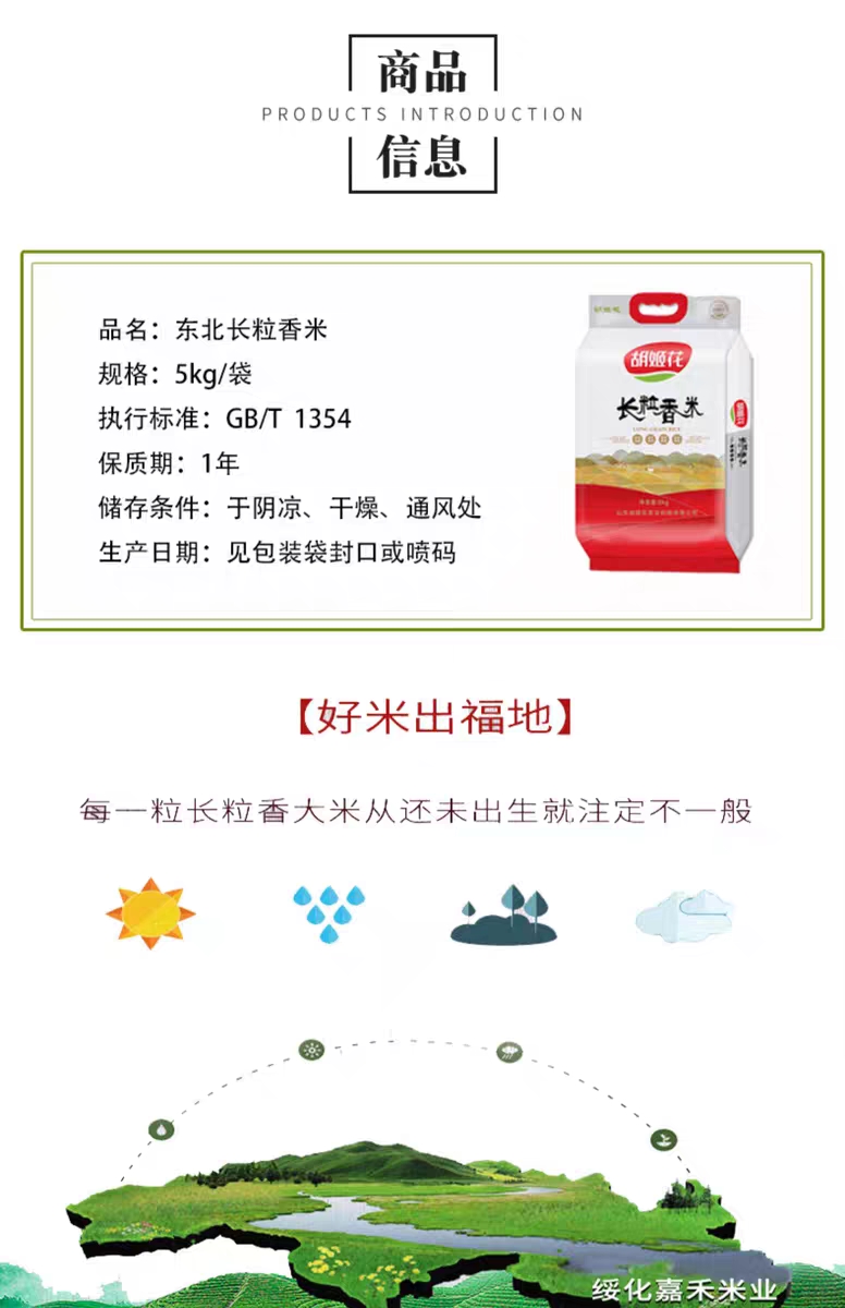 长粒香大米真空包装5kg 黑龙江大米 东北大米10斤当季新米