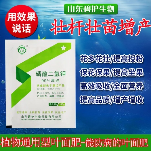 叶面肥磷酸二氢钾100g增产增收 果树蔬菜花卉专用微量元素