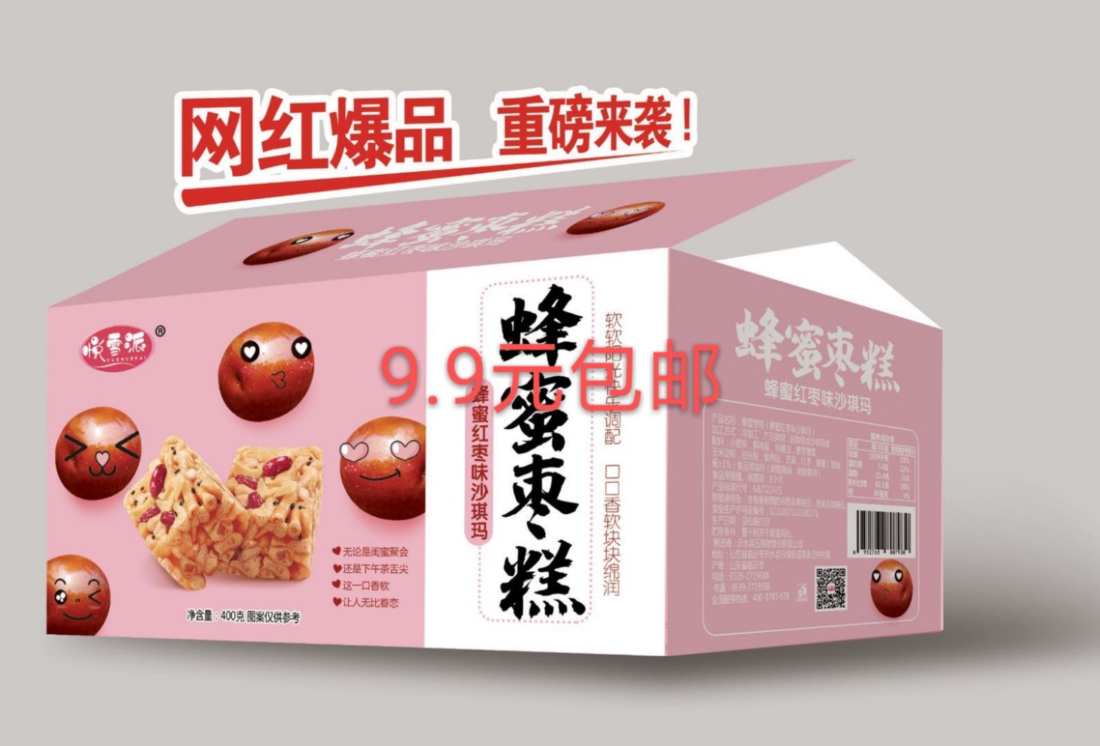 沙琪玛 美食美味一网打进
