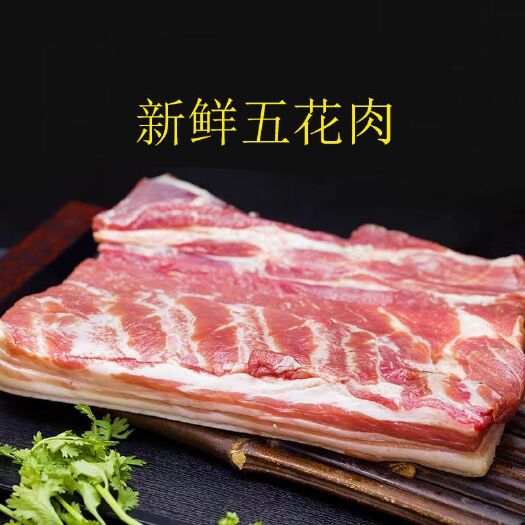 文水县 新鲜五花肉