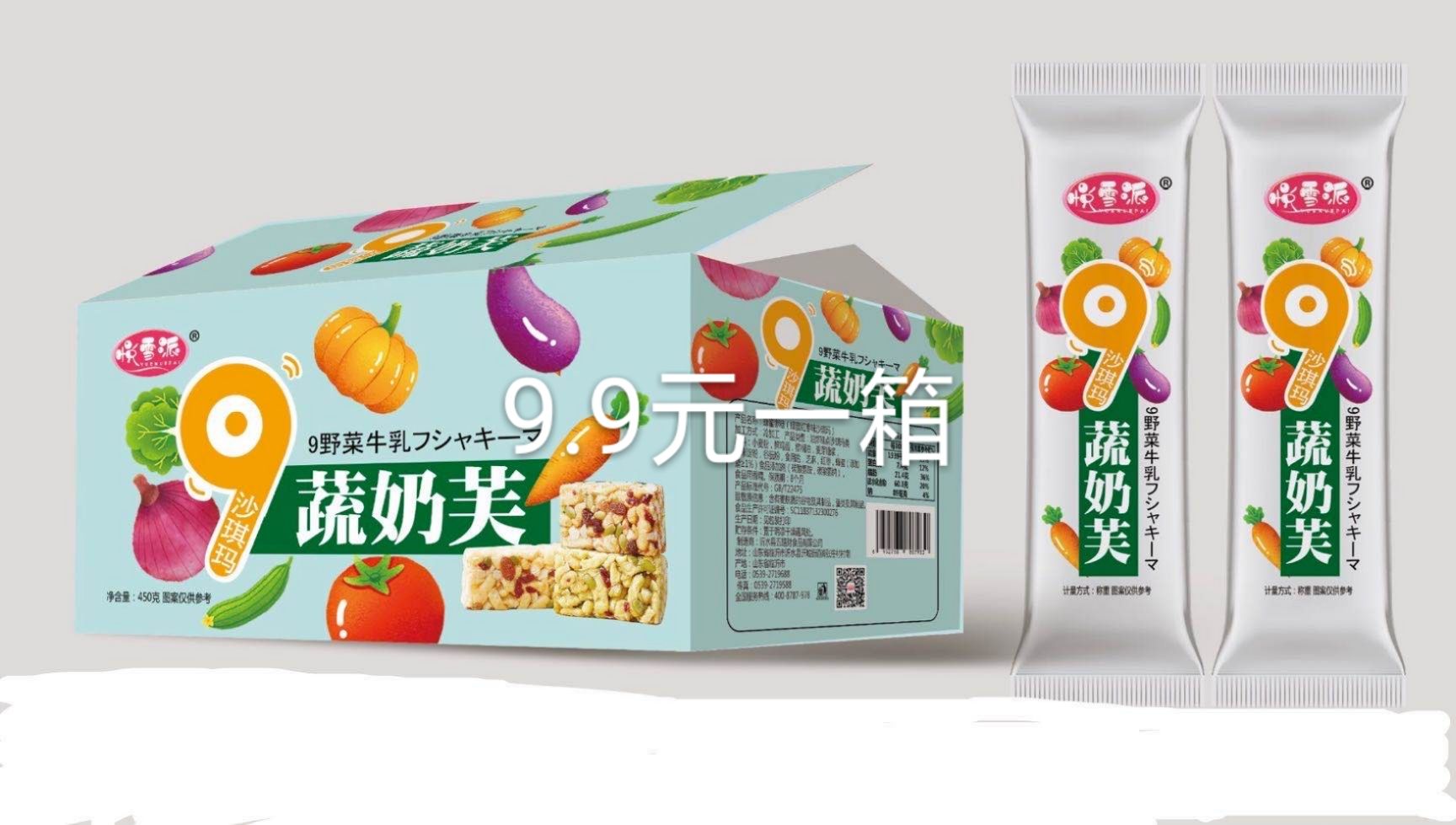 沙琪玛 享受生活品尝美食美味