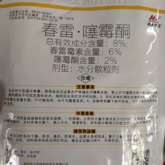 扶沟县杀菌剂 春雷·噻霉酮  歌蓝德，细菌性角斑病。