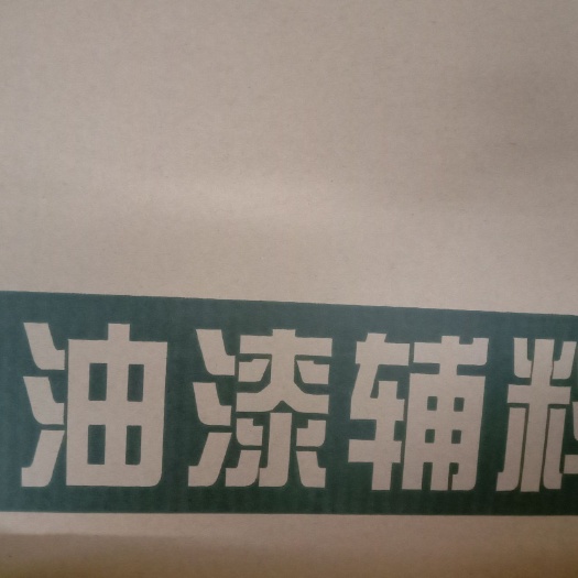 贵阳生漆 瓶装稀释剂