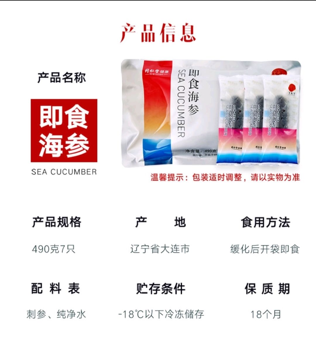  北京同仁堂即食海参 混等(8-12头) 大连工厂直发 散装
