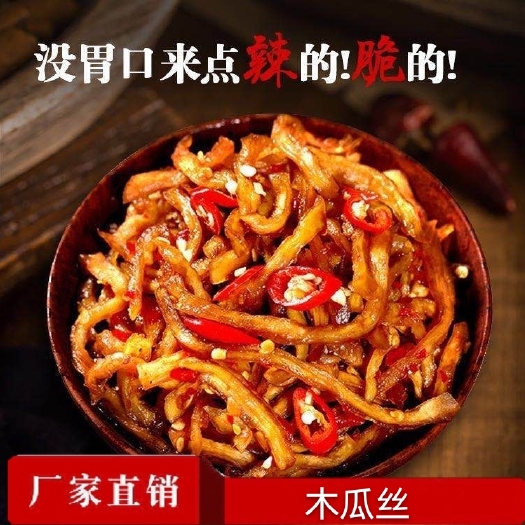 广州酱木瓜丝  微中辣木瓜丝香辣脆美味爽口广西木瓜丝 各地特