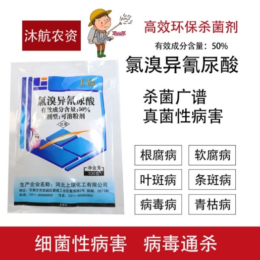 寿光市 河北50%氯溴异氰尿酸100克*40袋/件真菌细菌病毒