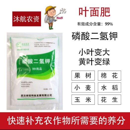 寿光市磷酸二氢钾 武汉轻工99.5纯品400克*30袋/件补磷补钾