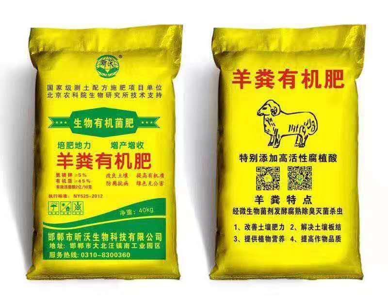  羊粪有机肥