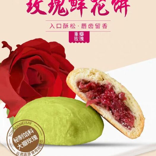 鲜花饼云南特产小吃经典玫瑰花饼抹茶糕点心早餐饼网红零食