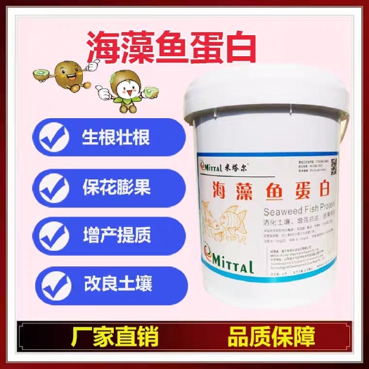 沂南县 海藻鱼蛋白