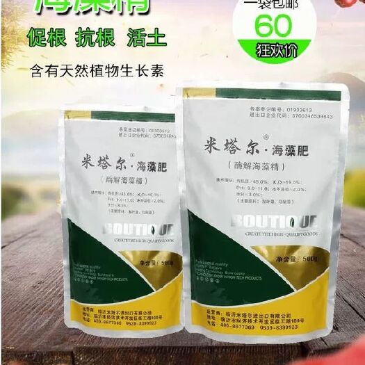 沂南县海藻肥
