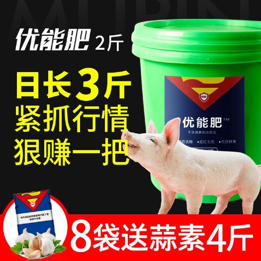 禽畜用饲料 优能肥猪日长3斤质量保证