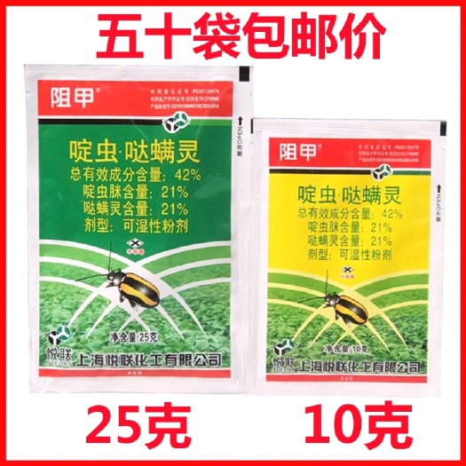 桐廬縣啶蟲噠螨靈  悅聯(lián)阻甲42%啶蟲·噠螨靈黃條跳甲蔬菜果園專用農(nóng)藥殺蟲劑