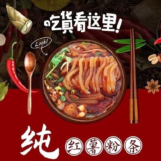 内江 川味特产四川内江纯手工红薯粉条酸辣粉重庆火锅粉
