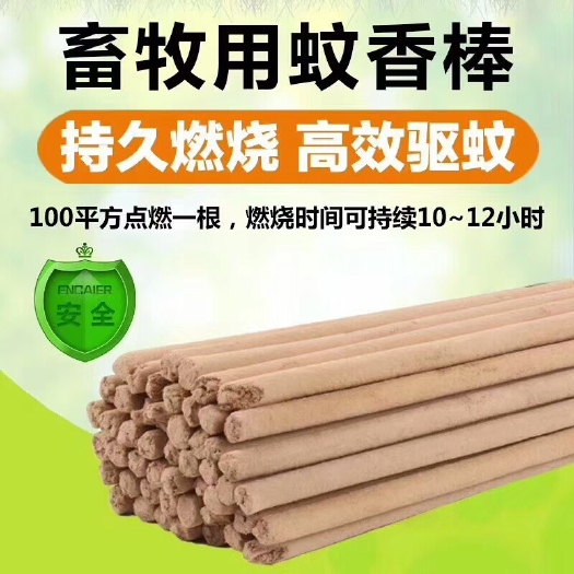 桃江县畜牧蚊香 畜牧养殖专用灭蚊棒香