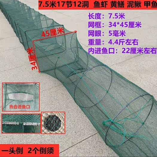 商水县渔网 7.5米     17节   12进鱼口