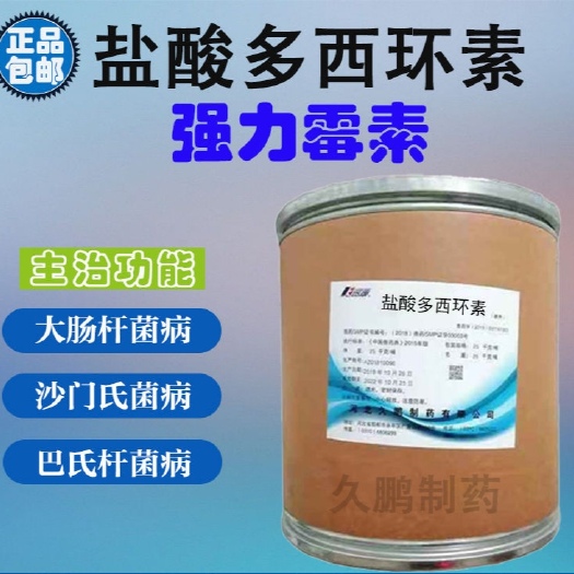 广州禽畜用饲料 盐酸多西环素