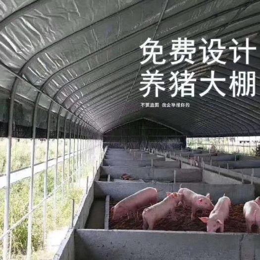  各种养殖大棚，厂家直销，支持尺寸定制