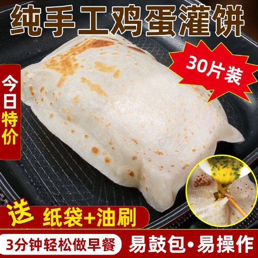 平原县鸡仔饼 鸡蛋灌饼皮面饼手抓饼家用商用早餐纯手工饼批发