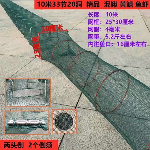 商水县渔网 十米  33节   20进鱼口    两头倒鱼