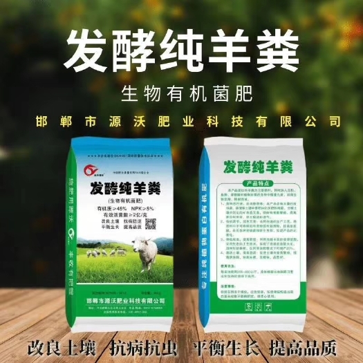 邯郸有机肥料 发酵纯羊粪