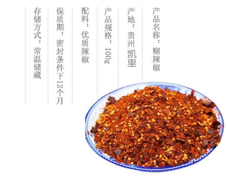 特色煳辣椒