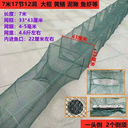 商水县渔网 7米   17节   12进鱼口