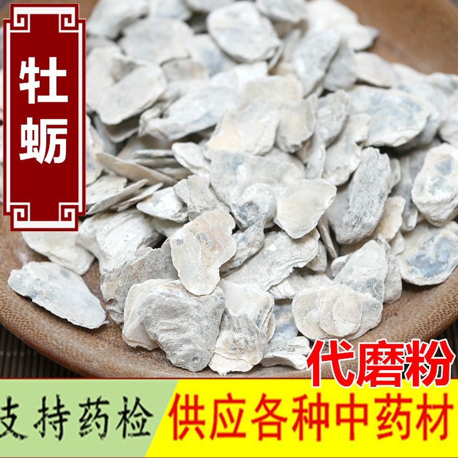 亳州 中药材牡蛎  各种规格专业经营批发可打粉