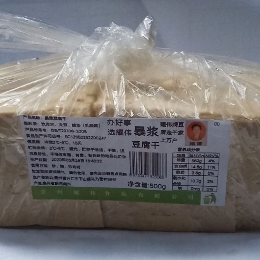 兴仁市 耀伟牌暴浆豆腐干