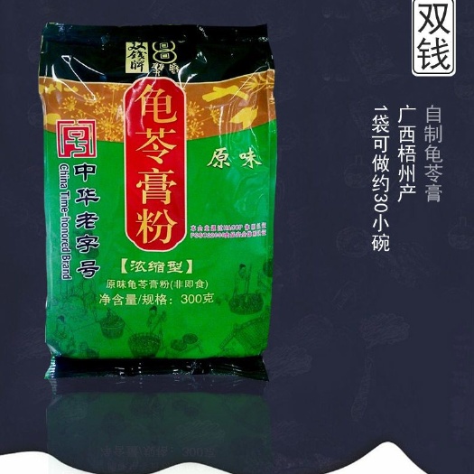 南宁凉粉  广西梧州双钱龟苓膏粉原味300g袋可以做30碗夏季饮品商用家