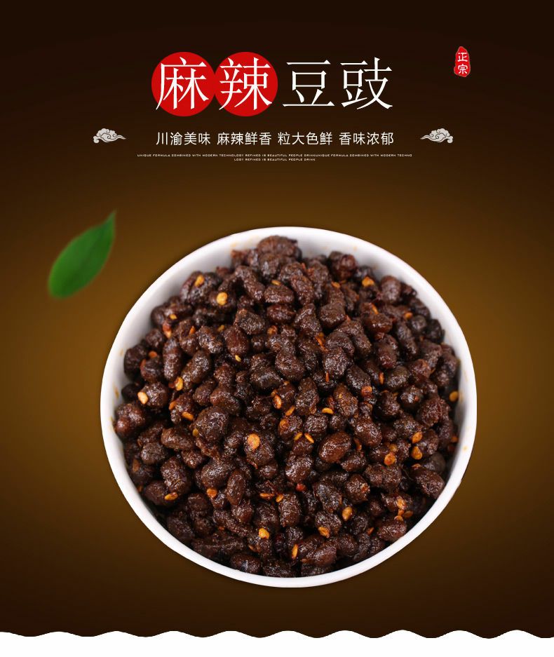 麻辣豆豉农家自制重庆特产调味