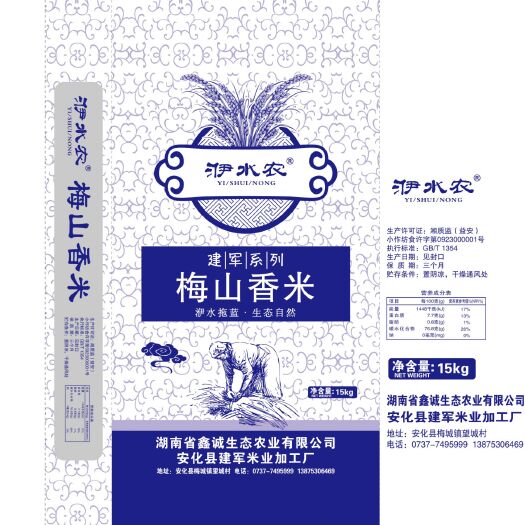 安化县黄华占米 梅山香米