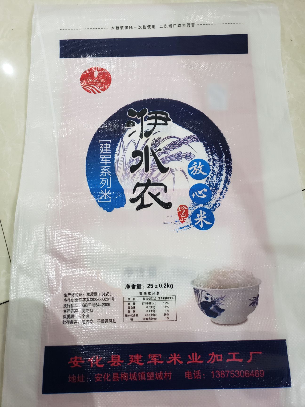 黄华占米 洢水农放心米