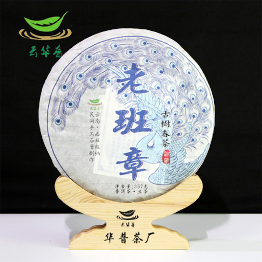  厂家供应 普洱茶老班章生饼 条索清晰叶底柔美 芽头肥大
