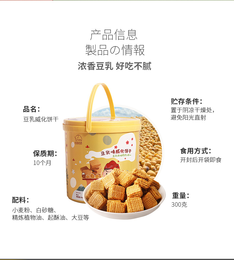  网红零食豆乳味威化饼干