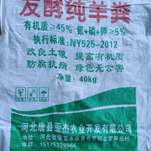 唐县发酵羊粪有机肥！量大优惠