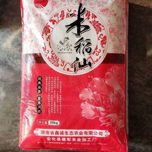安化县 米稻仙大米