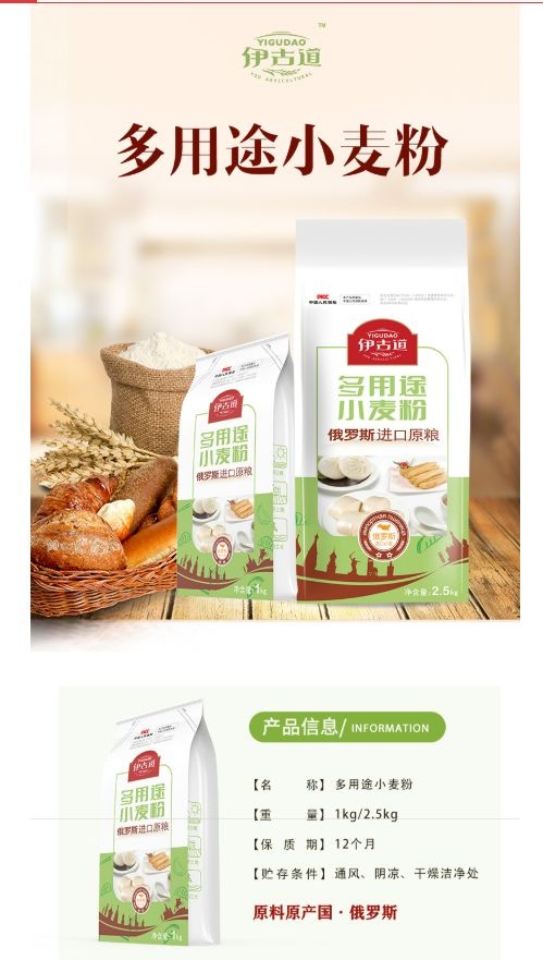 哈尔滨 伊古道俄罗斯有机小麦多用途面粉