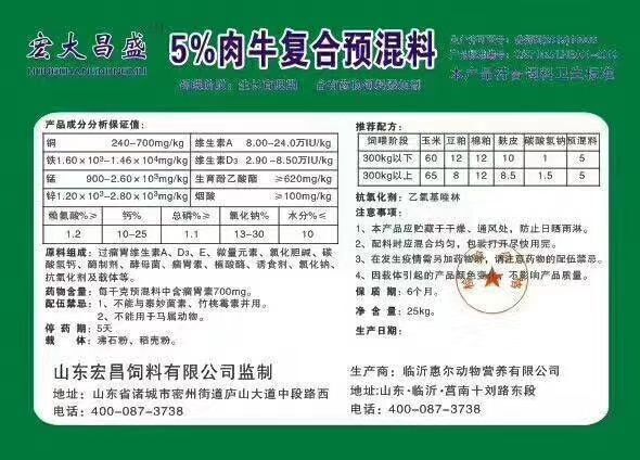 诸城市 肉牛肉羊预混料