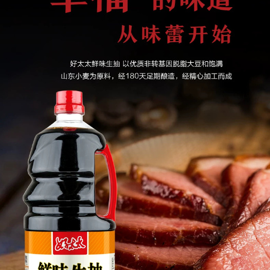 临沂 好太太1.25L鲜味生抽