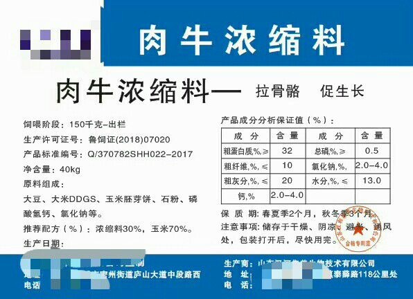 诸城市浓缩料 拉骨架，促生长，抗应激