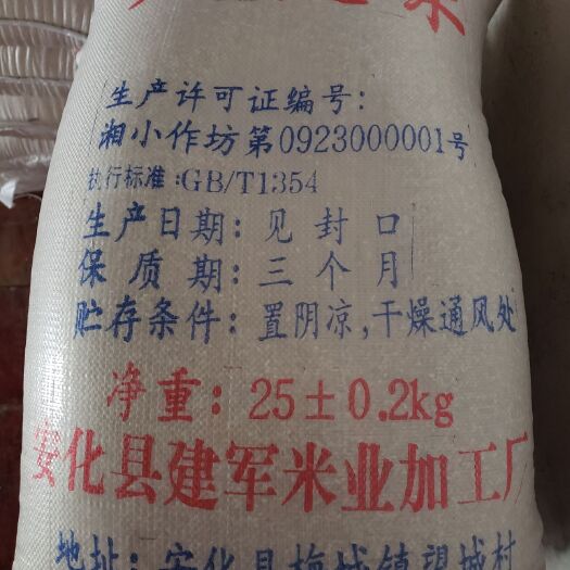 安化县 君健大米