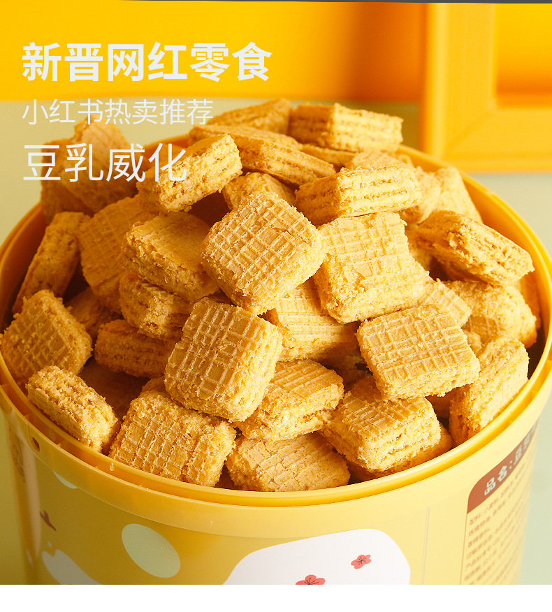  网红零食豆乳味威化饼干