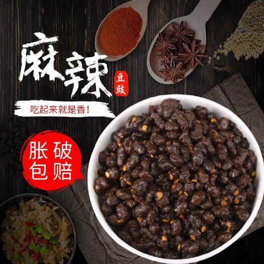 重庆市 麻辣豆豉农家自制重庆特产调味
