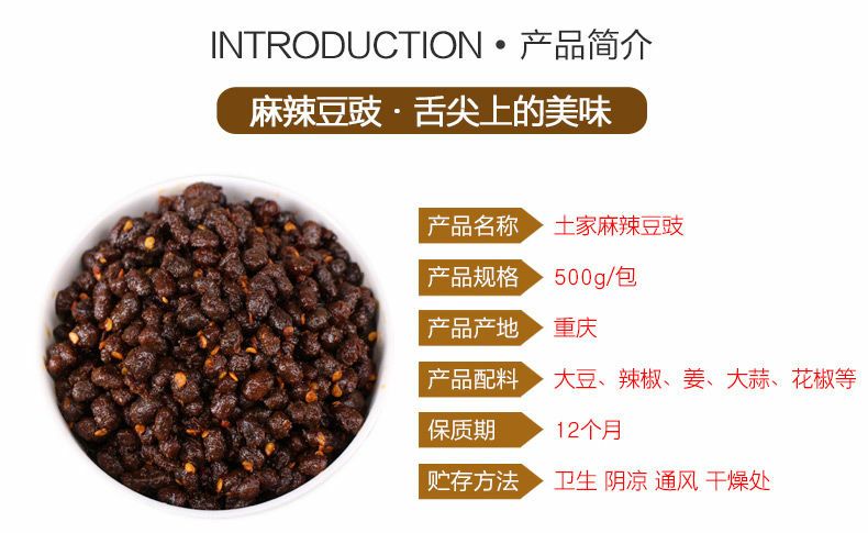  麻辣豆豉农家自制重庆特产调味