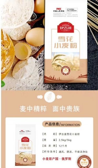 哈尔滨 伊古道俄罗斯有机小麦雪花面粉