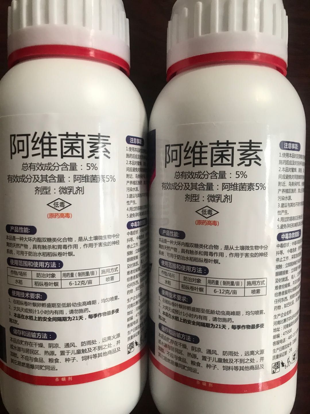 阿维菌素杀虫剂农药红蜘蛛锈壁虱稻纵卷叶螟卷叶蛾菜青虫果树